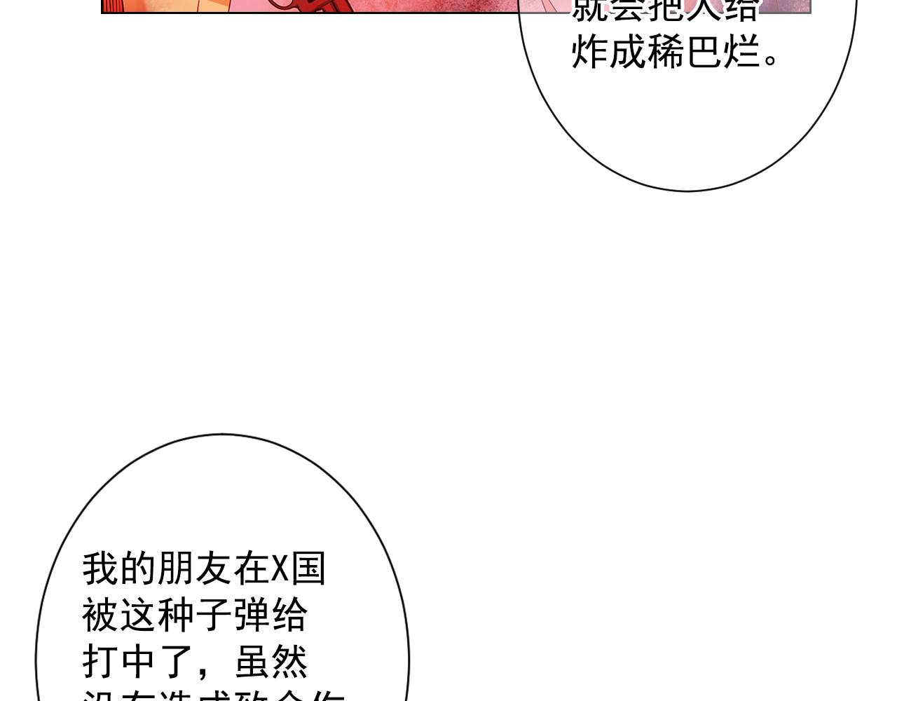 《名花无草——《名花有草》续篇》第9话 是你将我推向地狱 第12页