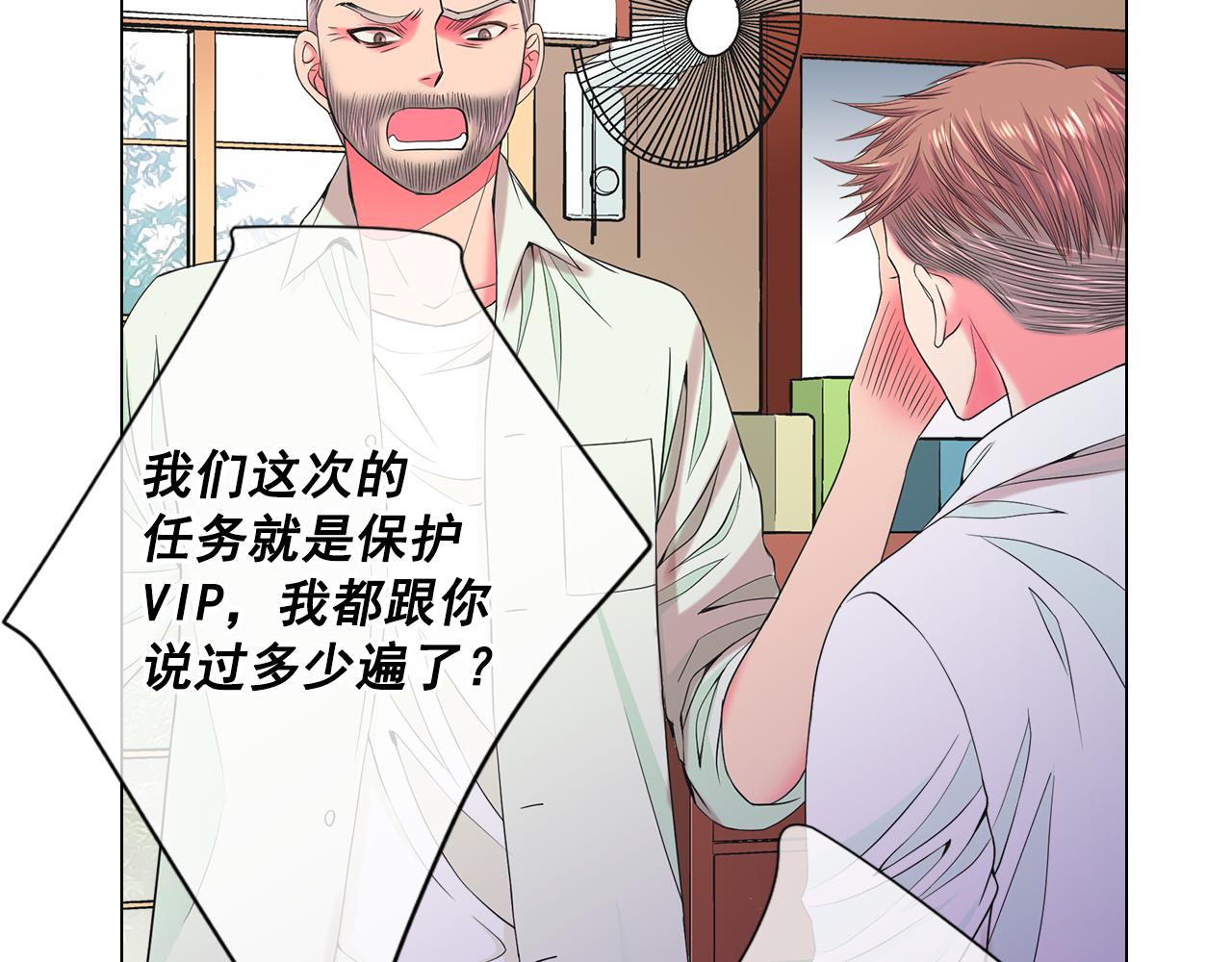 《名花无草——《名花有草》续篇》第9话 是你将我推向地狱 第16页