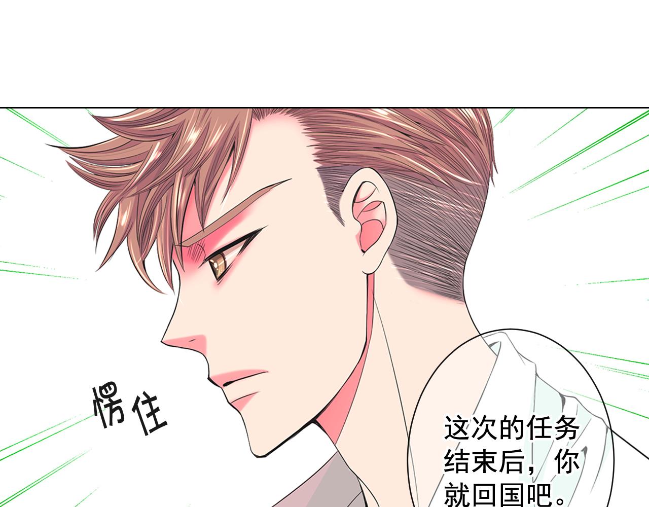 《名花无草——《名花有草》续篇》第9话 是你将我推向地狱 第25页