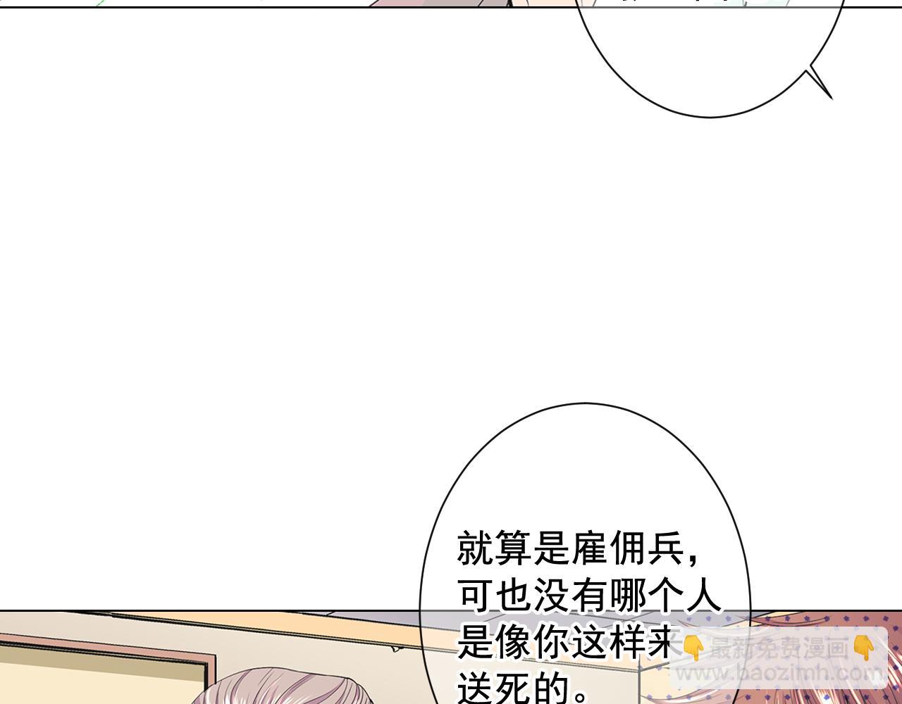 《名花无草——《名花有草》续篇》第9话 是你将我推向地狱 第26页