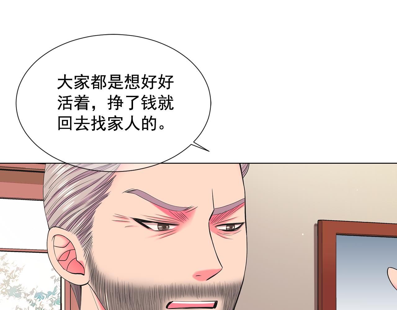 《名花无草——《名花有草》续篇》第9话 是你将我推向地狱 第28页