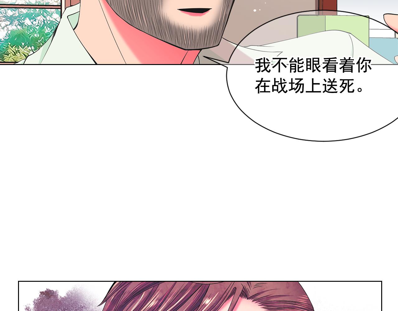 《名花无草——《名花有草》续篇》第9话 是你将我推向地狱 第29页