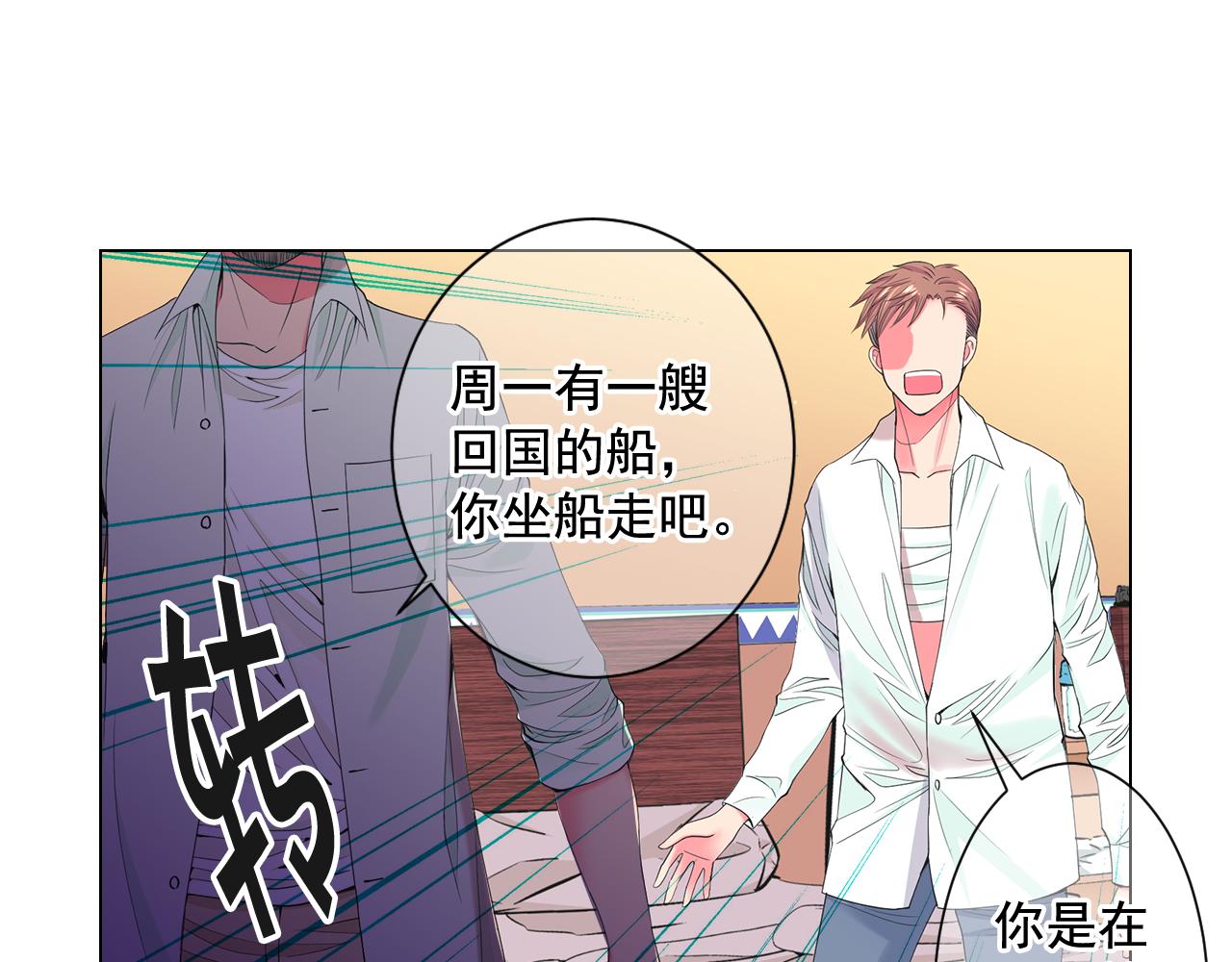 《名花无草——《名花有草》续篇》第9话 是你将我推向地狱 第31页