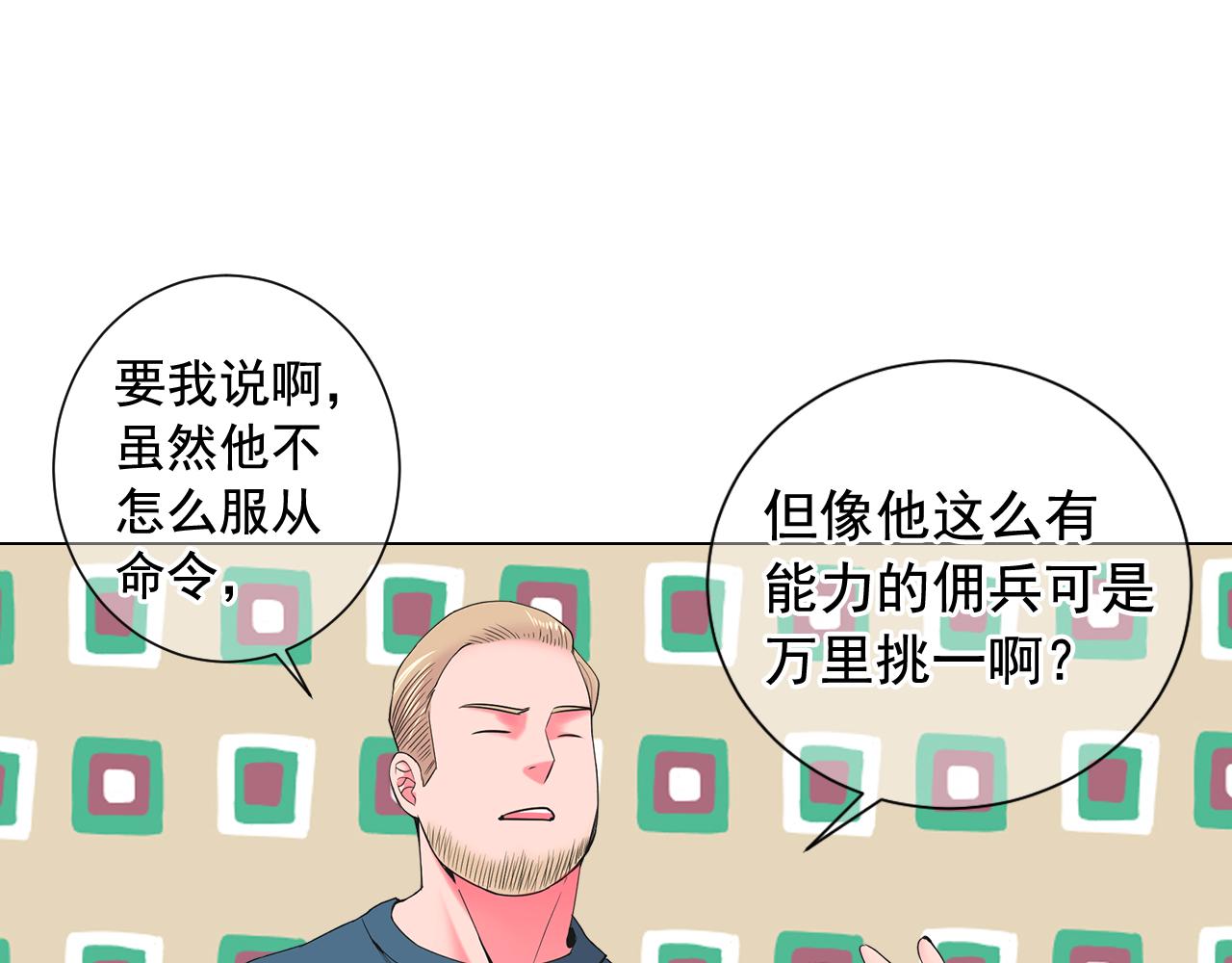 《名花无草——《名花有草》续篇》第9话 是你将我推向地狱 第37页