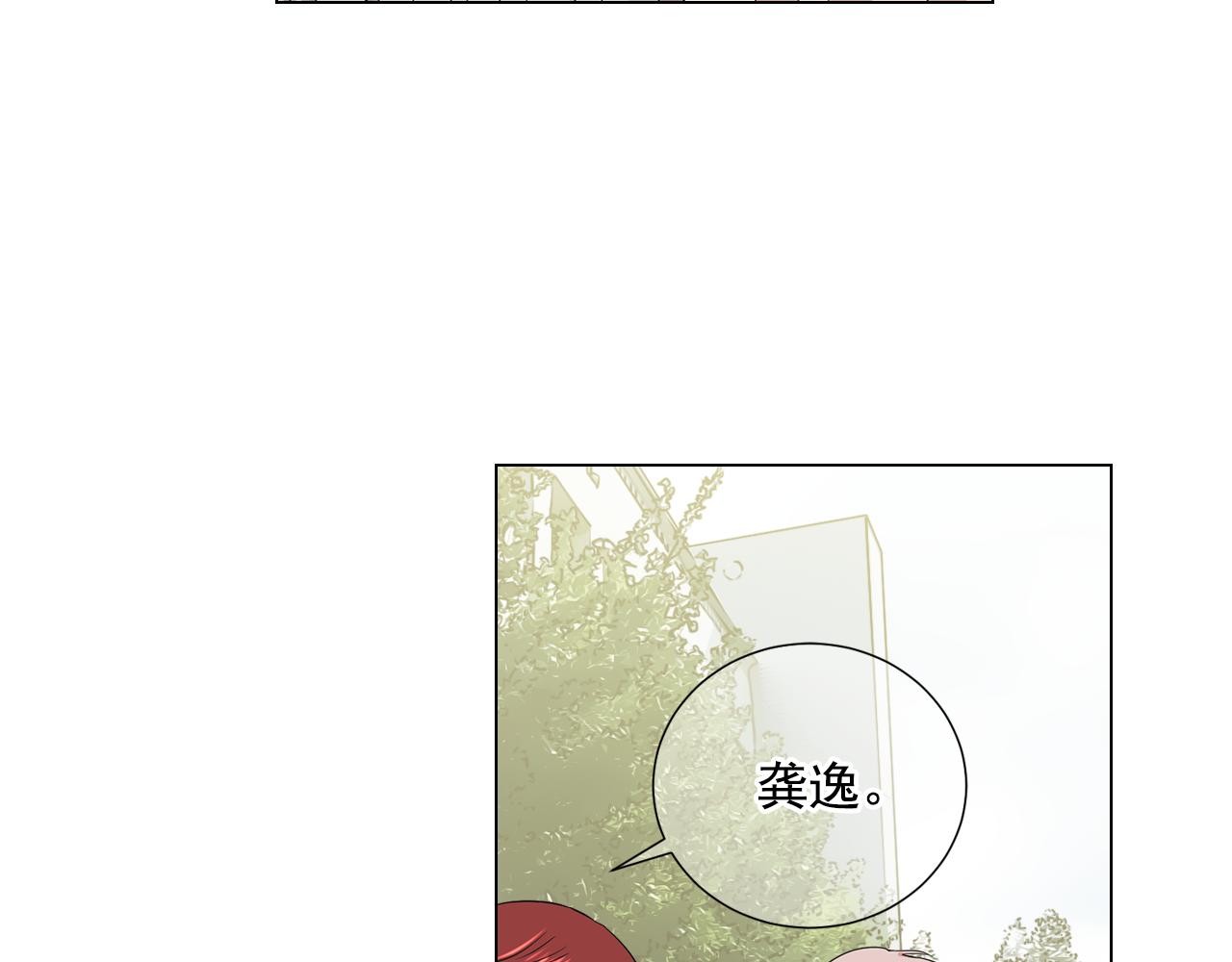 《名花无草——《名花有草》续篇》第7话 意外的吻 第10页