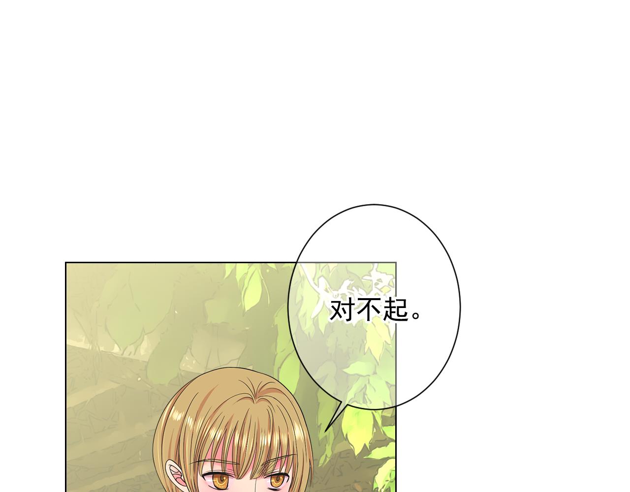《名花无草——《名花有草》续篇》第7话 意外的吻 第12页