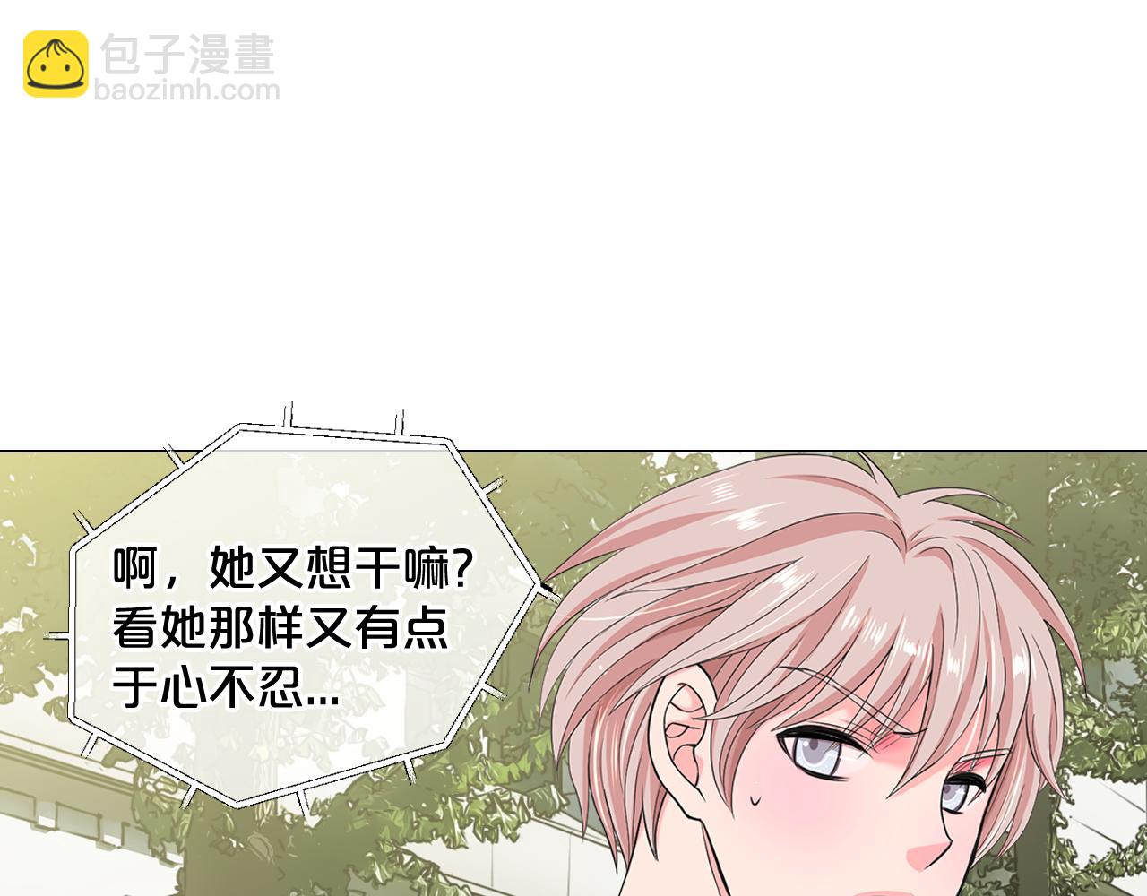 《名花无草——《名花有草》续篇》第7话 意外的吻 第15页