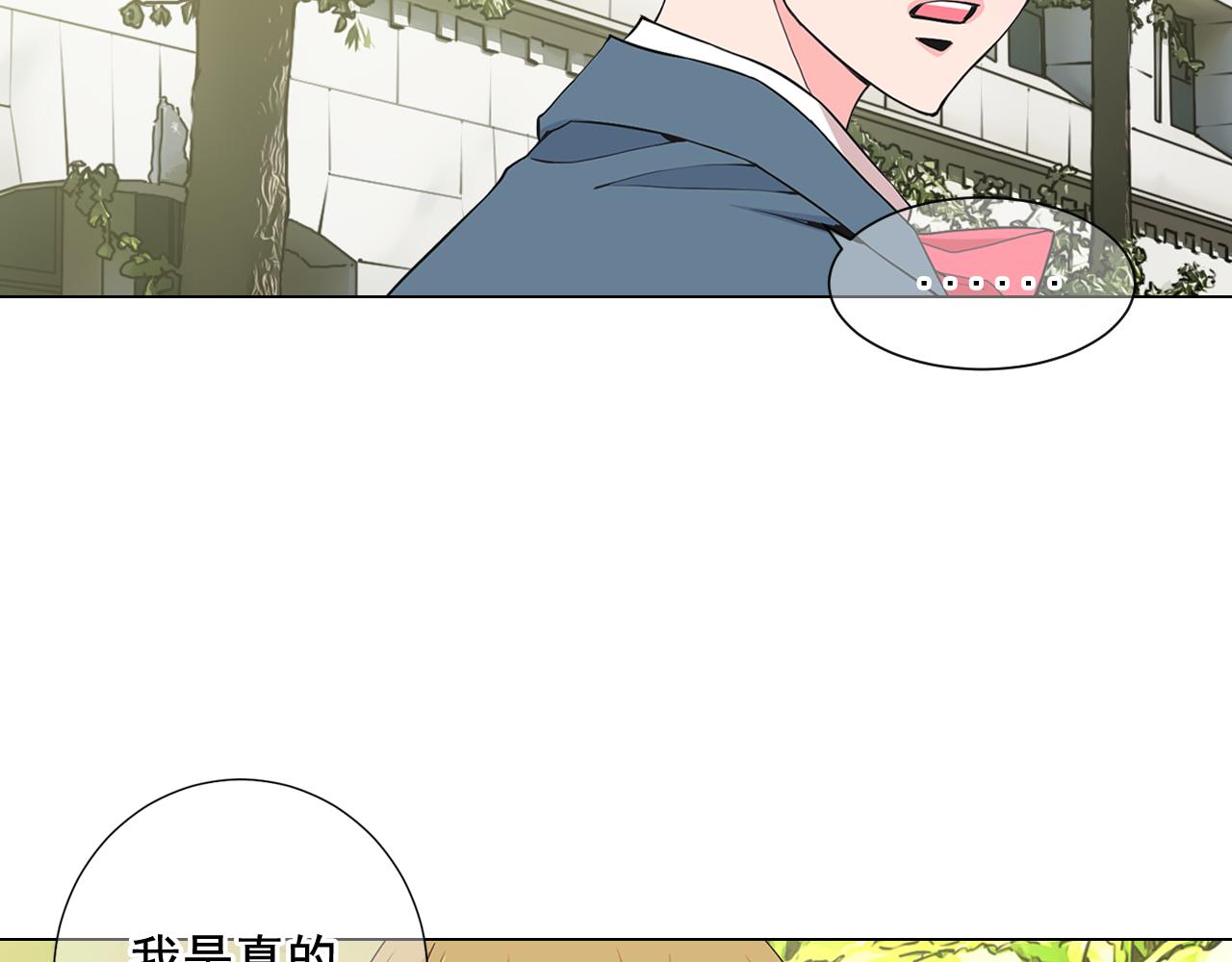 《名花无草——《名花有草》续篇》第7话 意外的吻 第16页