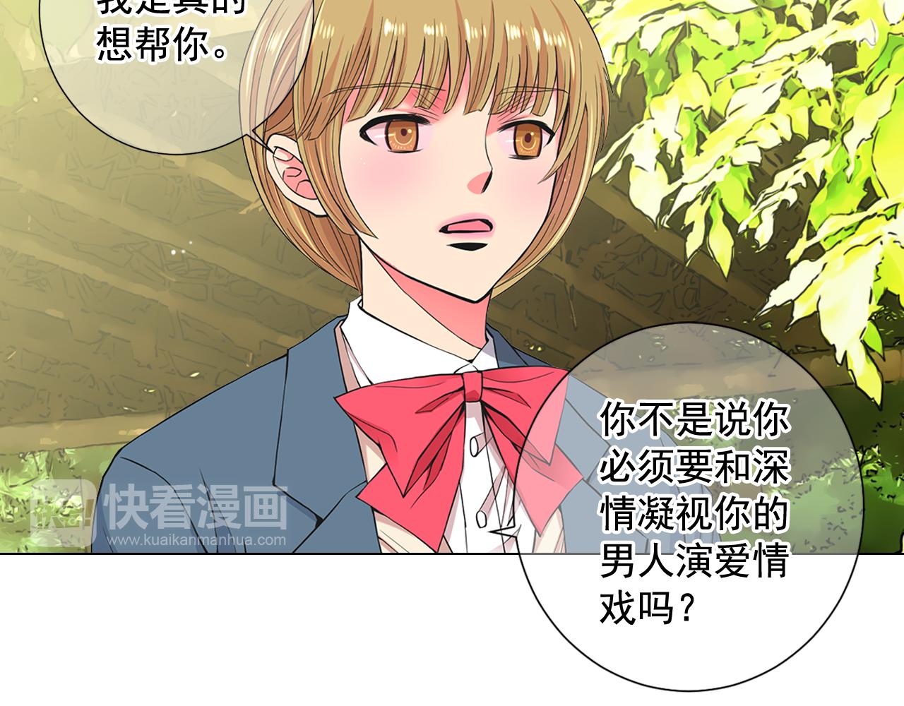 《名花无草——《名花有草》续篇》第7话 意外的吻 第17页