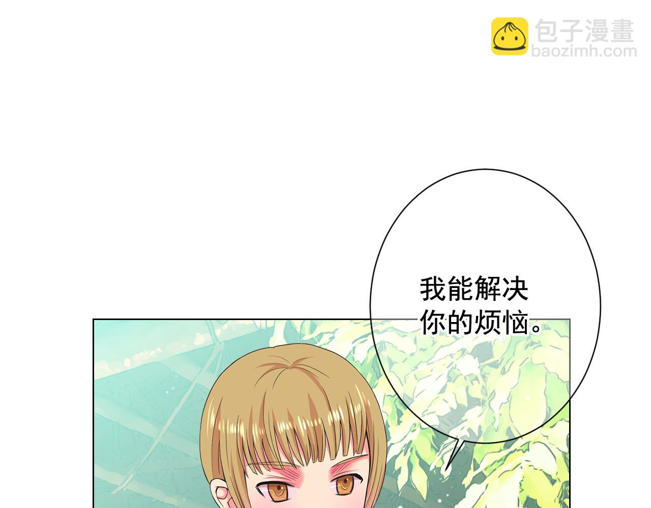 《名花无草——《名花有草》续篇》第7话 意外的吻 第18页