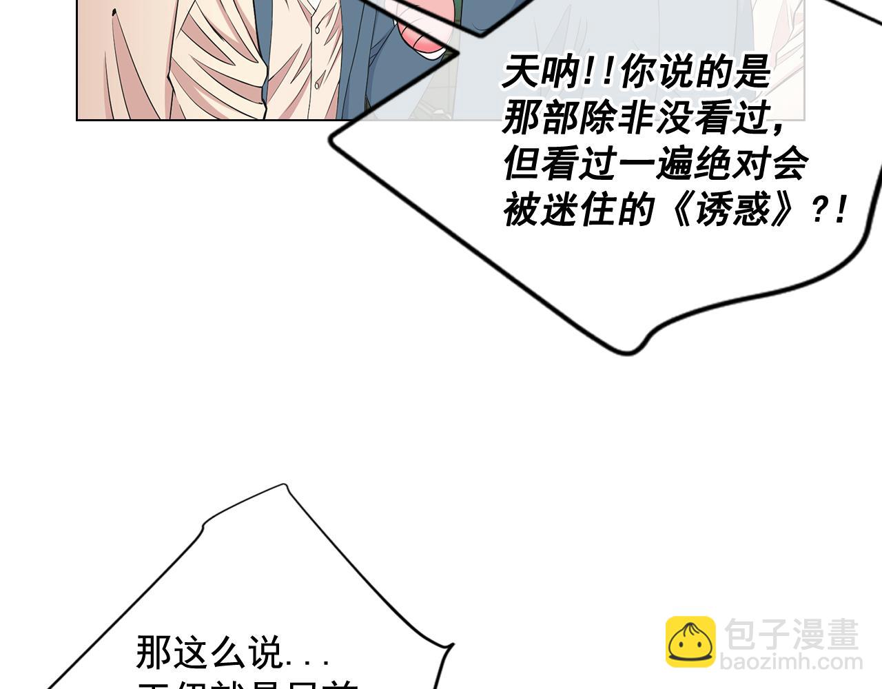 《名花无草——《名花有草》续篇》第7话 意外的吻 第24页
