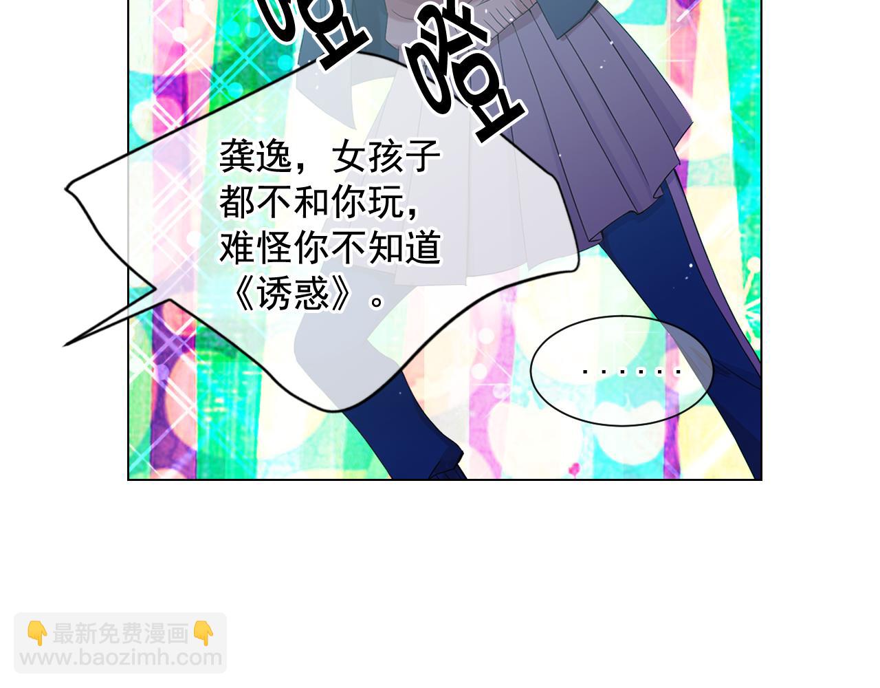《名花无草——《名花有草》续篇》第7话 意外的吻 第26页