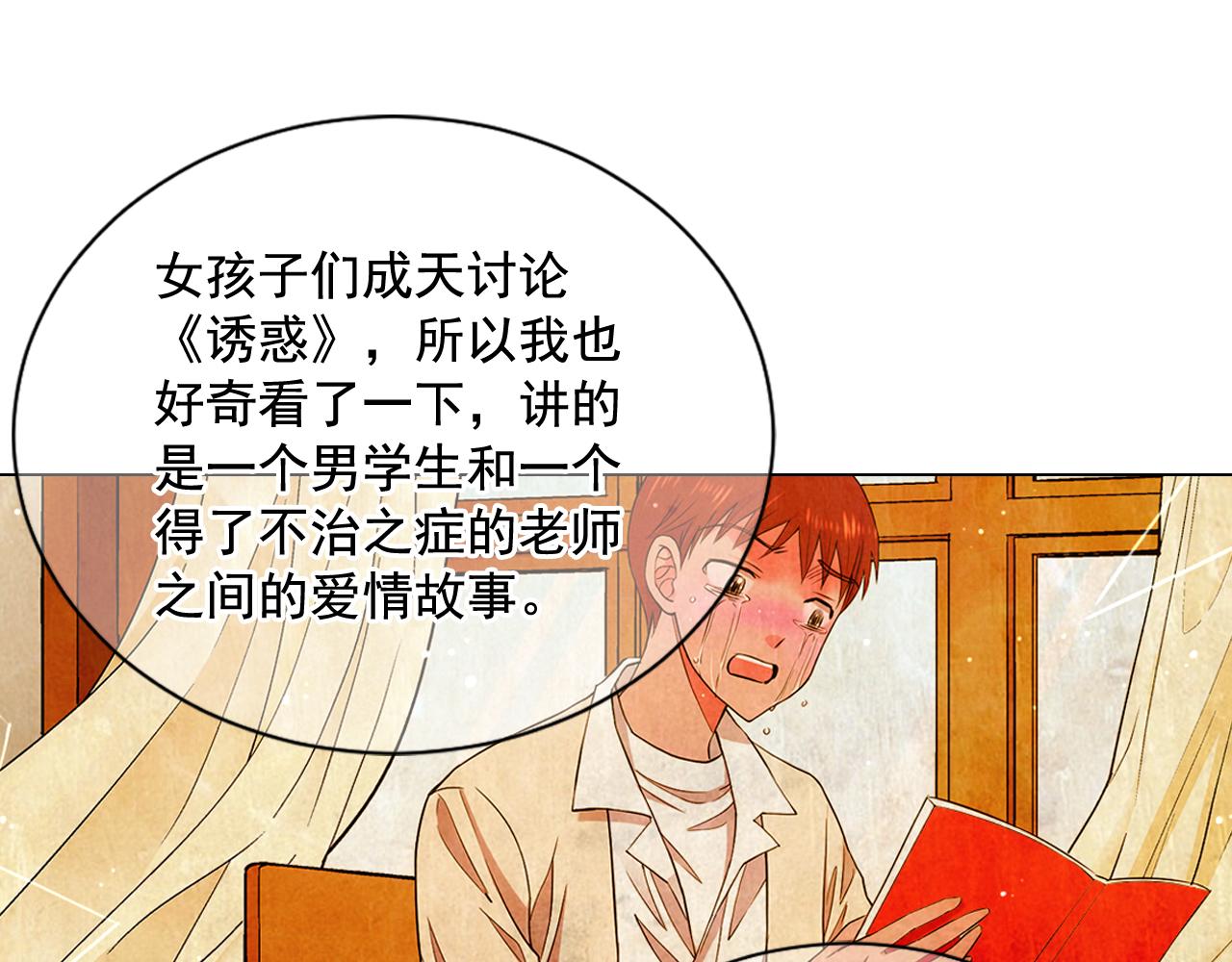《名花无草——《名花有草》续篇》第7话 意外的吻 第27页