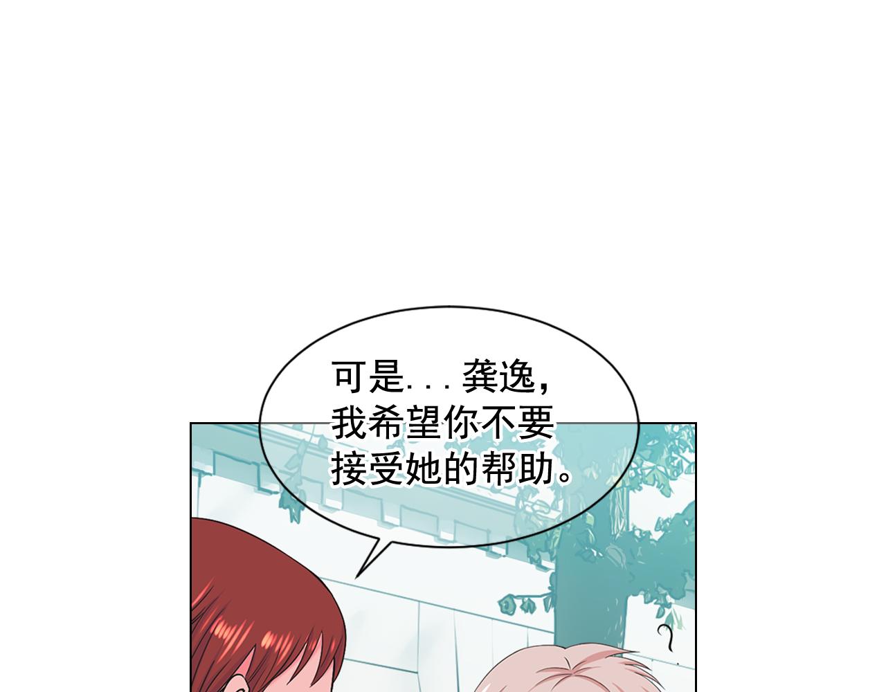《名花无草——《名花有草》续篇》第7话 意外的吻 第29页