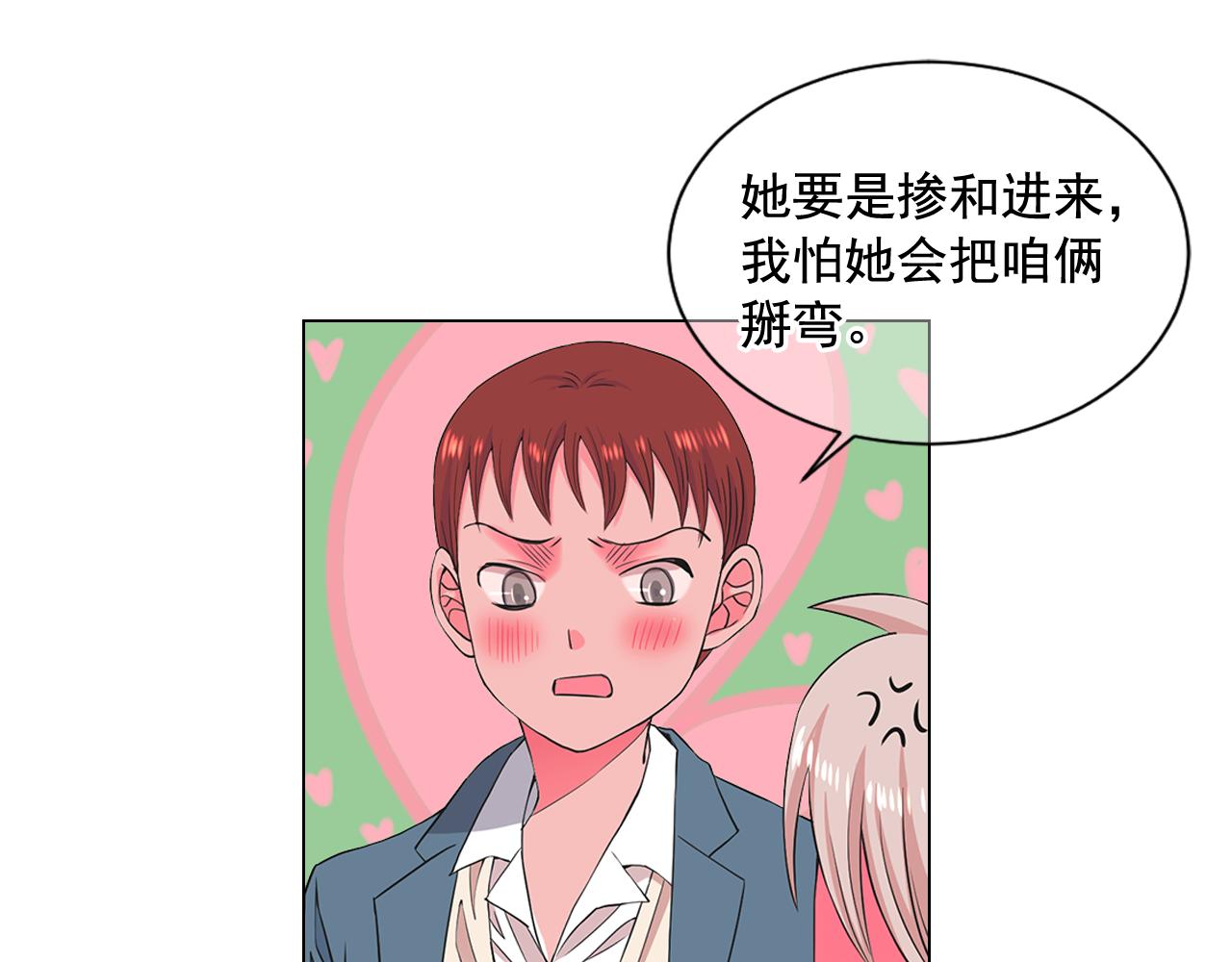 《名花无草——《名花有草》续篇》第7话 意外的吻 第31页