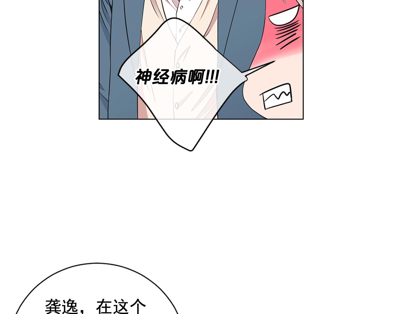 《名花无草——《名花有草》续篇》第7话 意外的吻 第32页