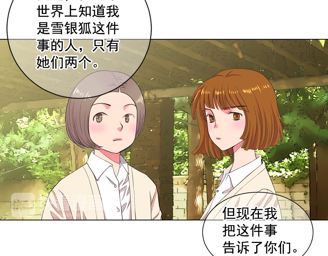 《名花无草——《名花有草》续篇》第7话 意外的吻 第33页