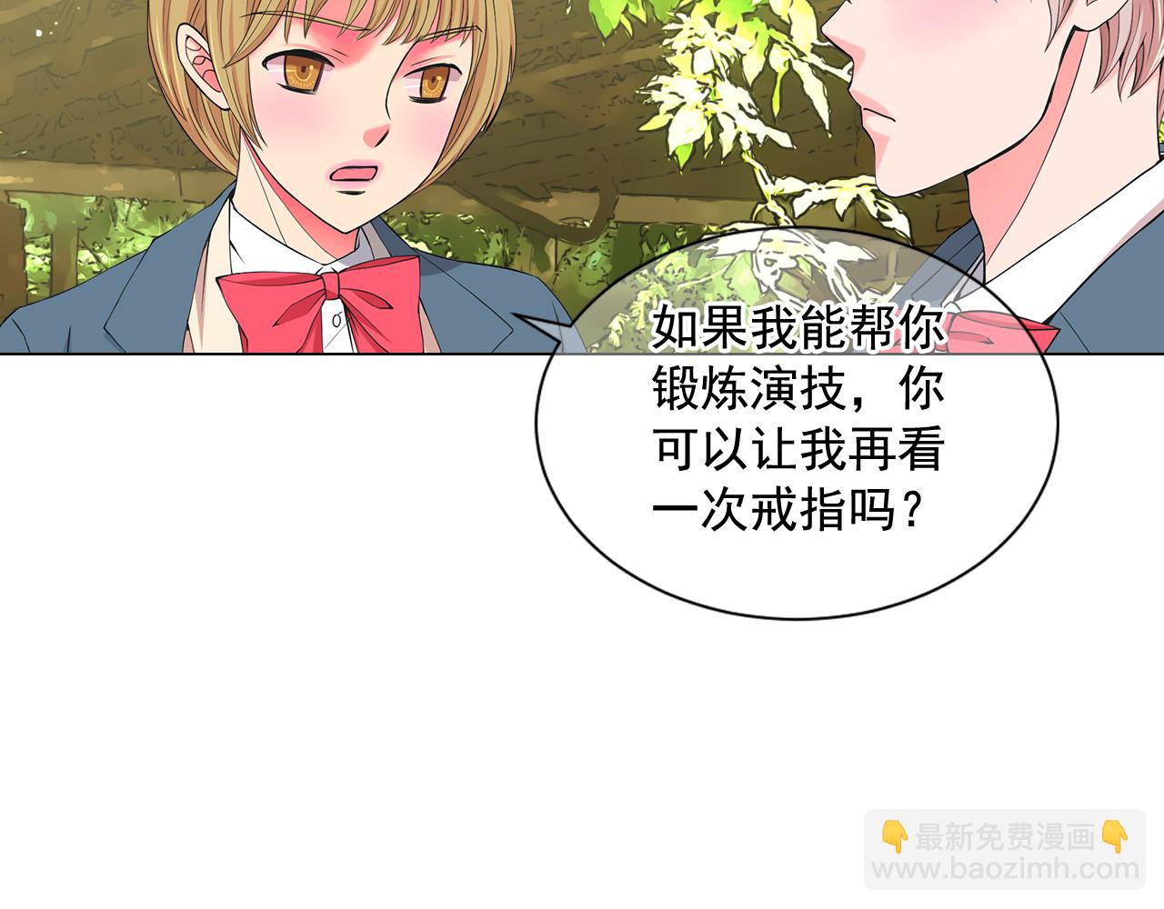 《名花无草——《名花有草》续篇》第7话 意外的吻 第35页