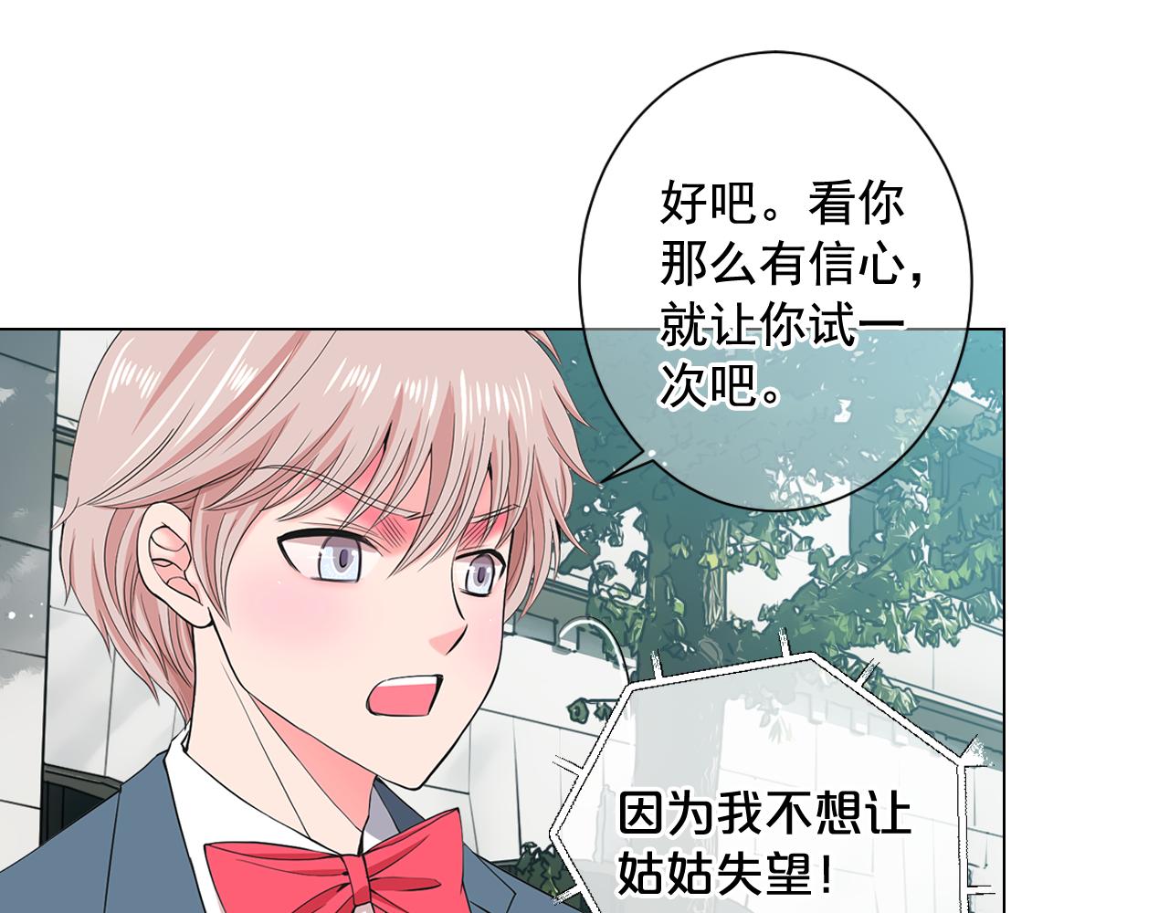 《名花无草——《名花有草》续篇》第7话 意外的吻 第38页