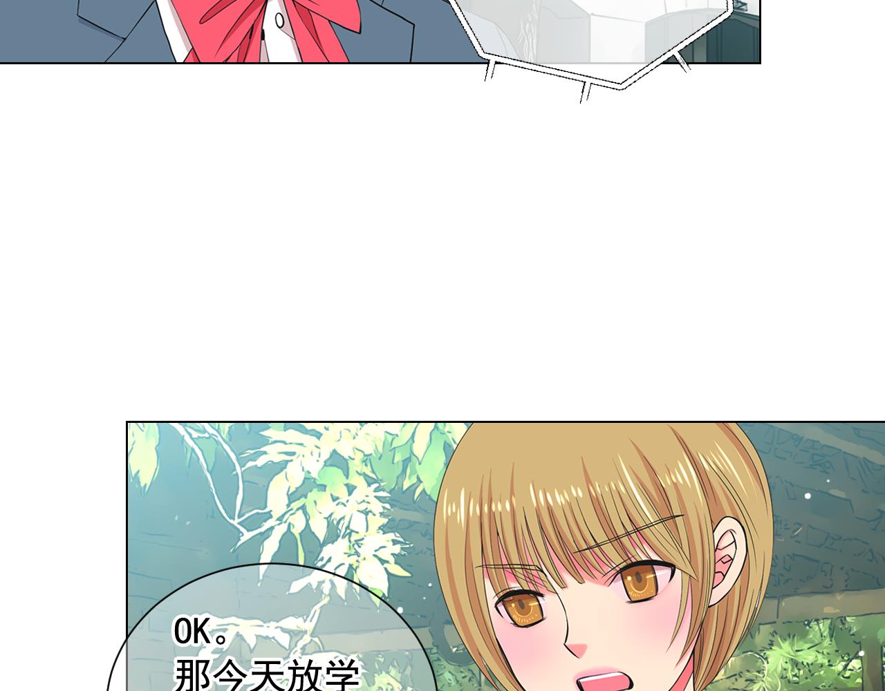 《名花无草——《名花有草》续篇》第7话 意外的吻 第39页