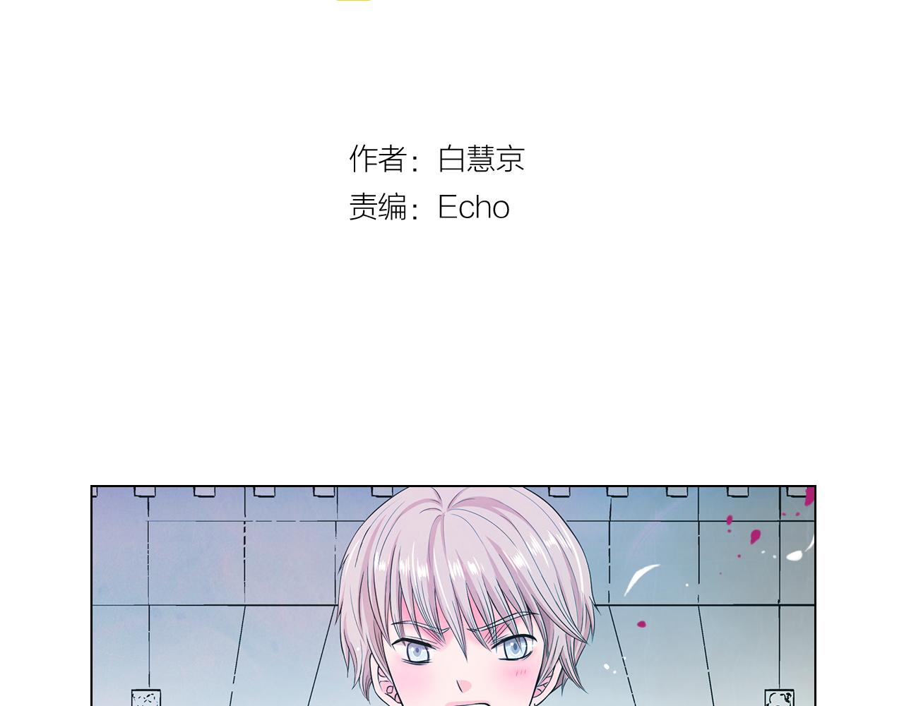《名花无草——《名花有草》续篇》第7话 意外的吻 第3页