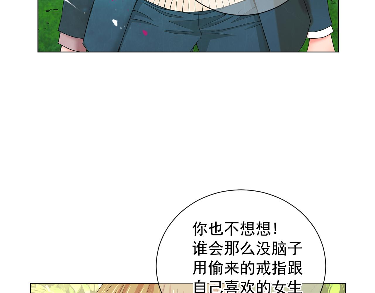 《名花无草——《名花有草》续篇》第7话 意外的吻 第5页