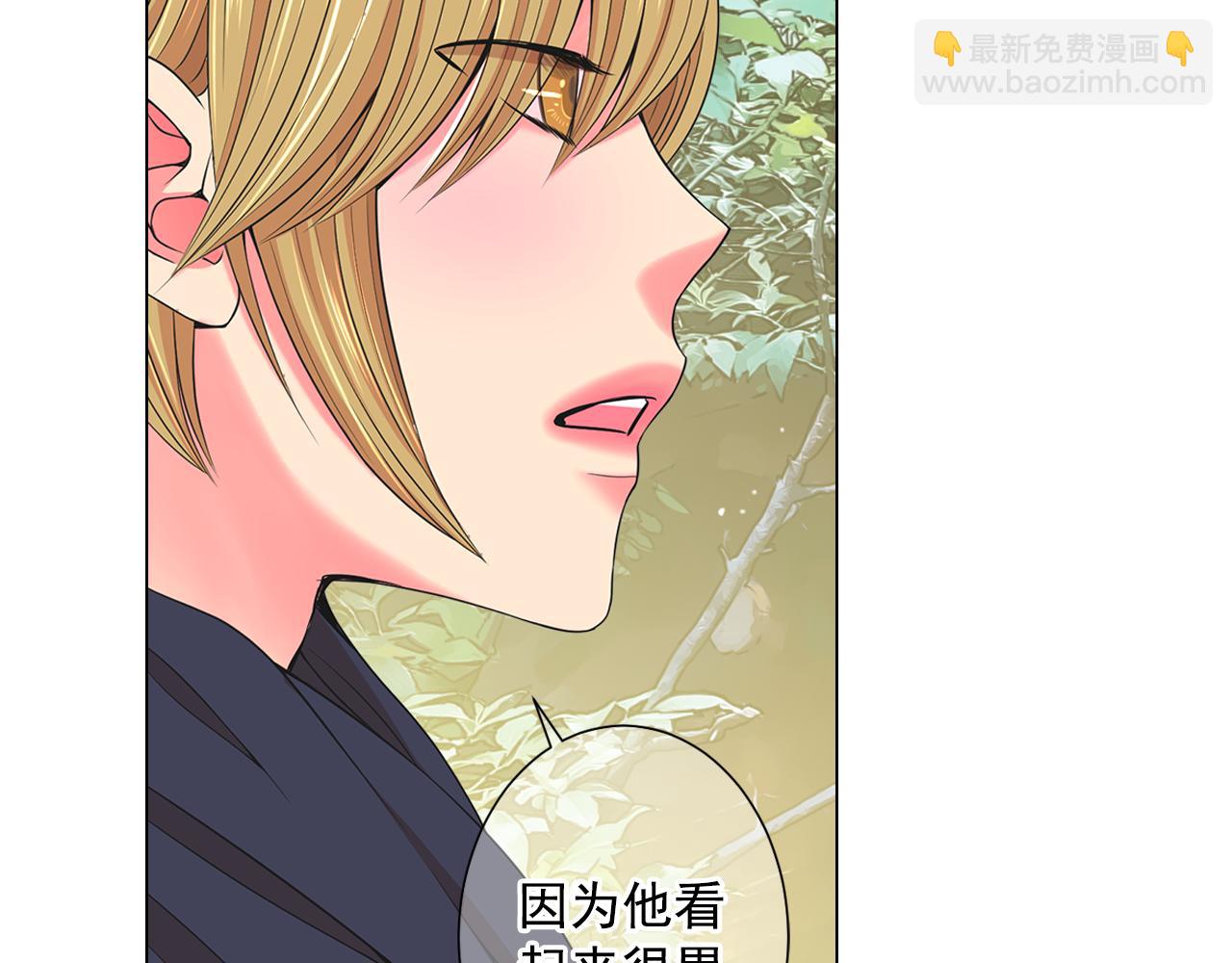 《名花无草——《名花有草》续篇》第13话 我没有爸爸 第11页