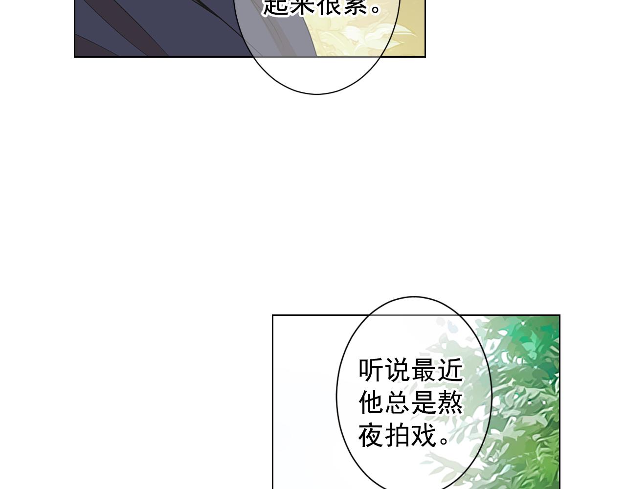《名花无草——《名花有草》续篇》第13话 我没有爸爸 第12页
