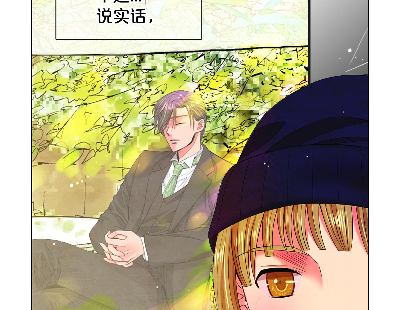 《名花无草——《名花有草》续篇》第13话 我没有爸爸 第15页