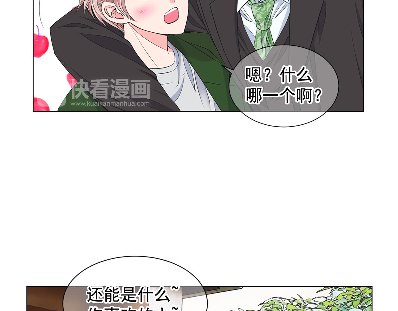 《名花无草——《名花有草》续篇》第13话 我没有爸爸 第18页