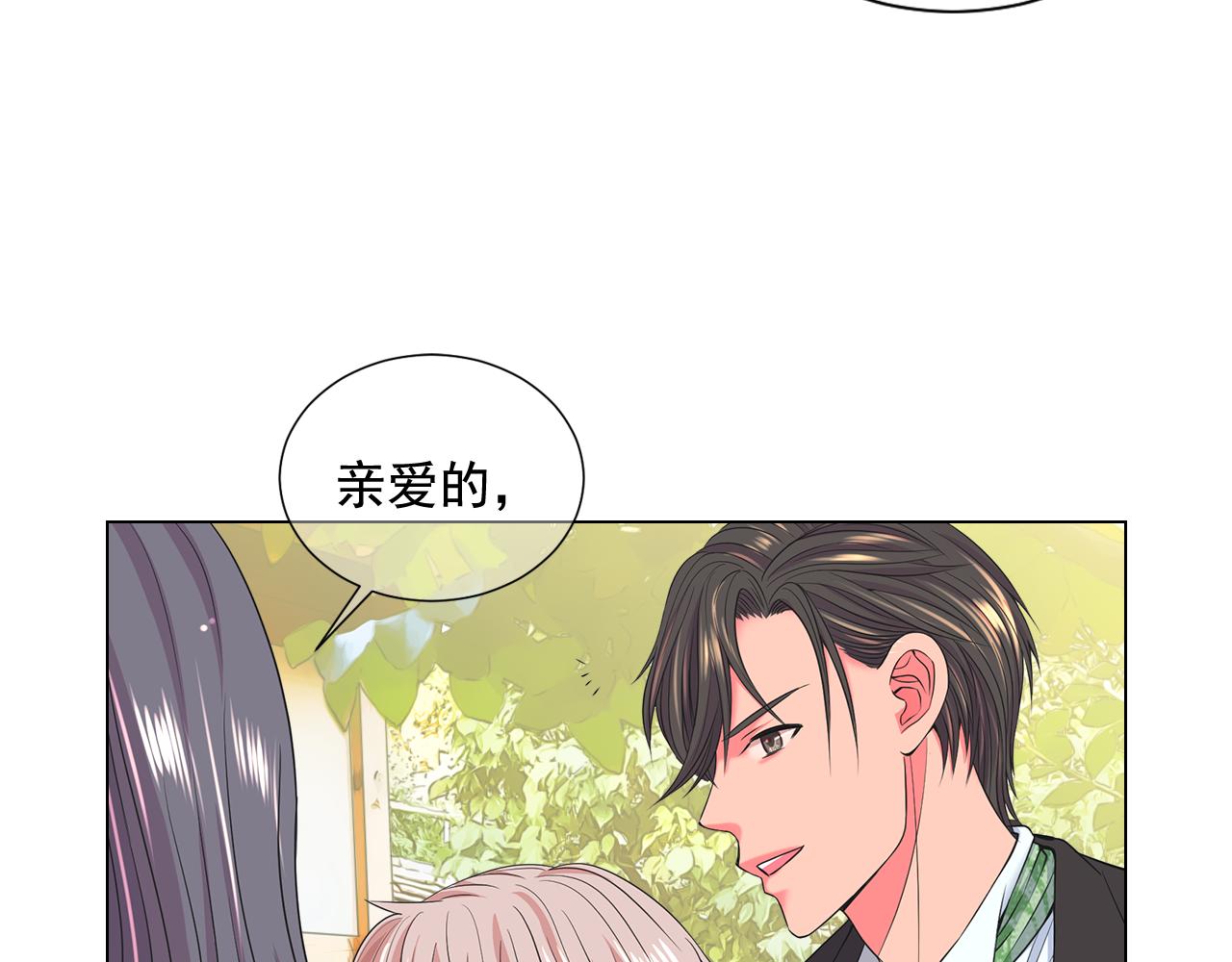 《名花无草——《名花有草》续篇》第13话 我没有爸爸 第27页