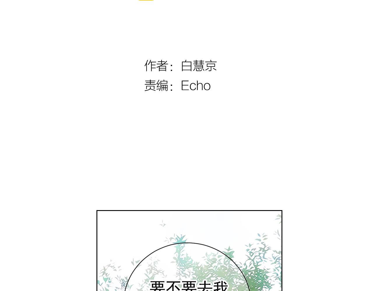 《名花无草——《名花有草》续篇》第13话 我没有爸爸 第3页