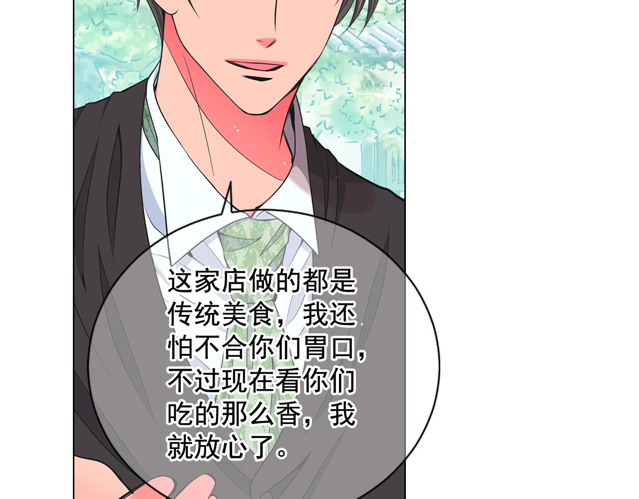 《名花无草——《名花有草》续篇》第13话 我没有爸爸 第44页