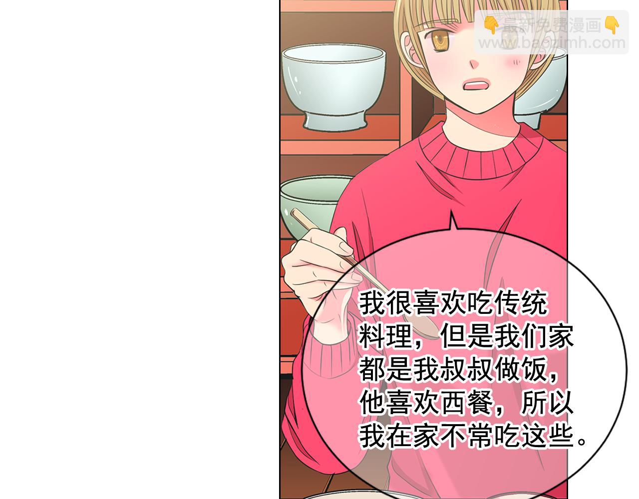 《名花无草——《名花有草》续篇》第13话 我没有爸爸 第46页