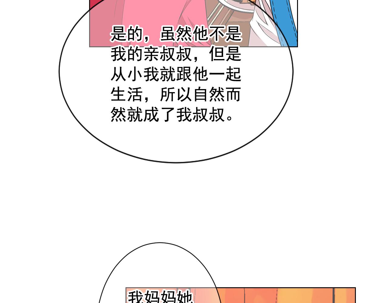 《名花无草——《名花有草》续篇》第13话 我没有爸爸 第49页