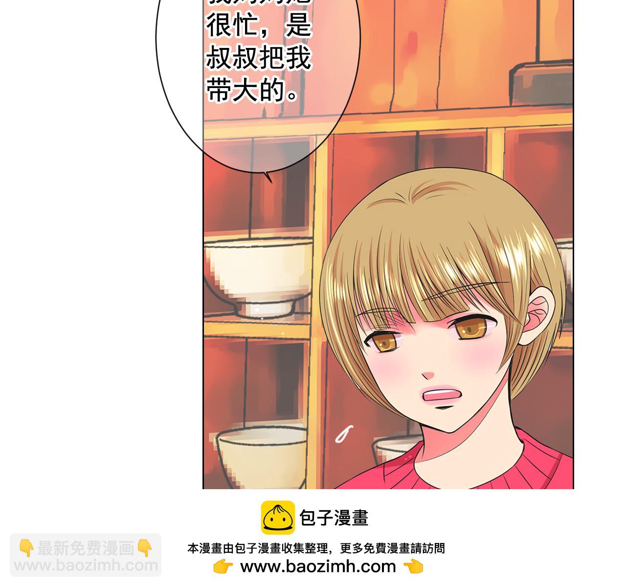 《名花无草——《名花有草》续篇》第13话 我没有爸爸 第50页