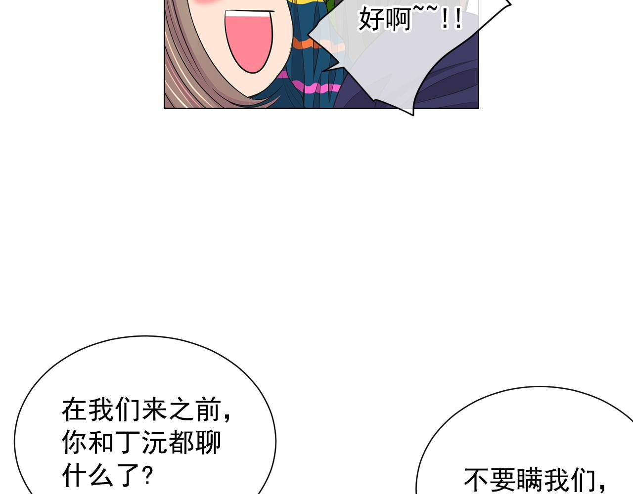 《名花无草——《名花有草》续篇》第13话 我没有爸爸 第5页
