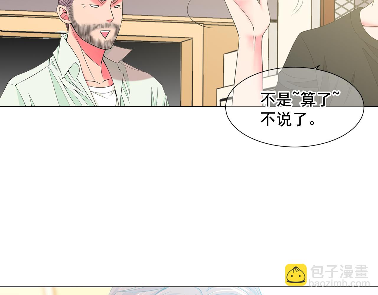《名花无草——《名花有草》续篇》第11话 那时的伤口 第17页