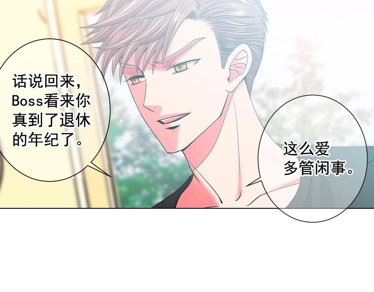 《名花无草——《名花有草》续篇》第11话 那时的伤口 第18页