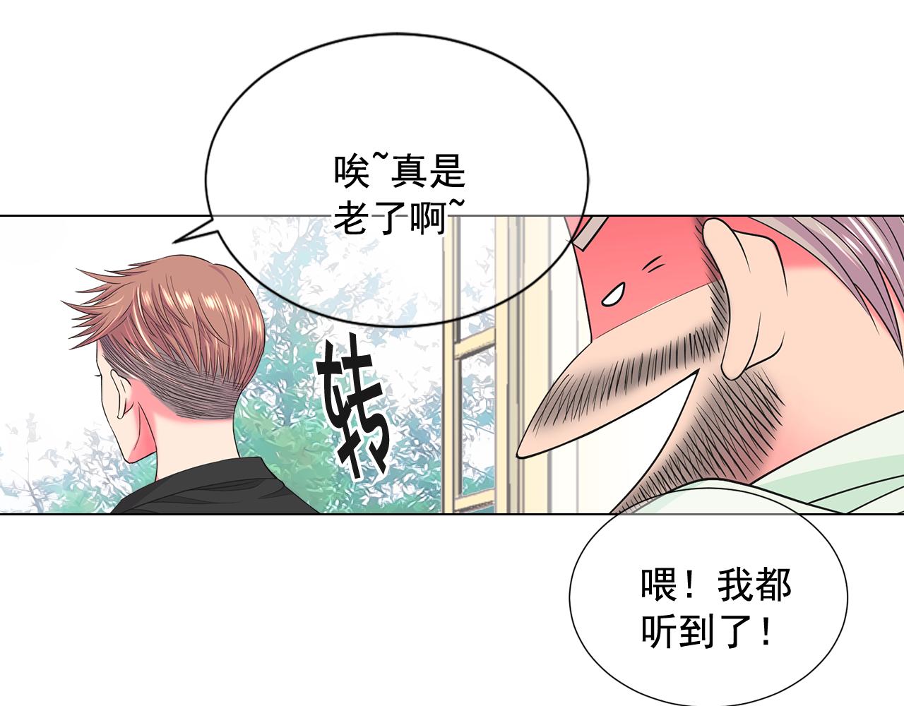 《名花无草——《名花有草》续篇》第11话 那时的伤口 第19页