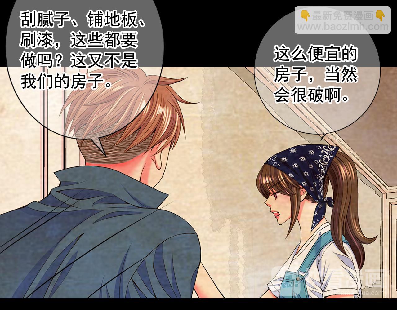 《名花无草——《名花有草》续篇》第11话 那时的伤口 第29页