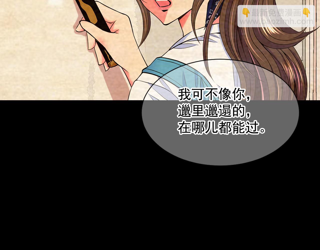 《名花无草——《名花有草》续篇》第11话 那时的伤口 第32页
