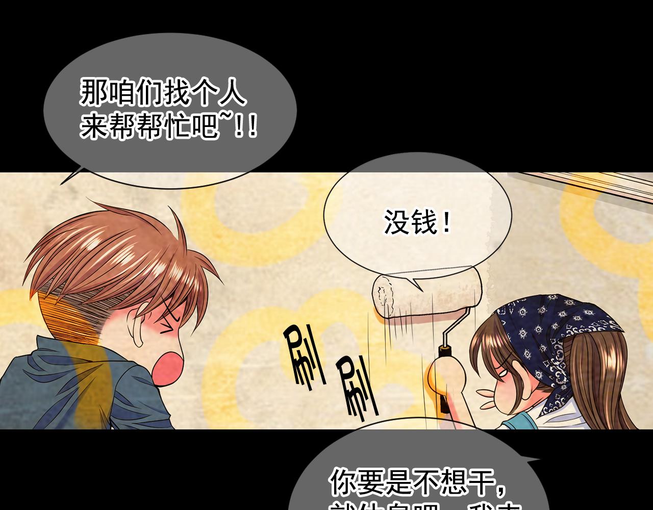 《名花无草——《名花有草》续篇》第11话 那时的伤口 第33页