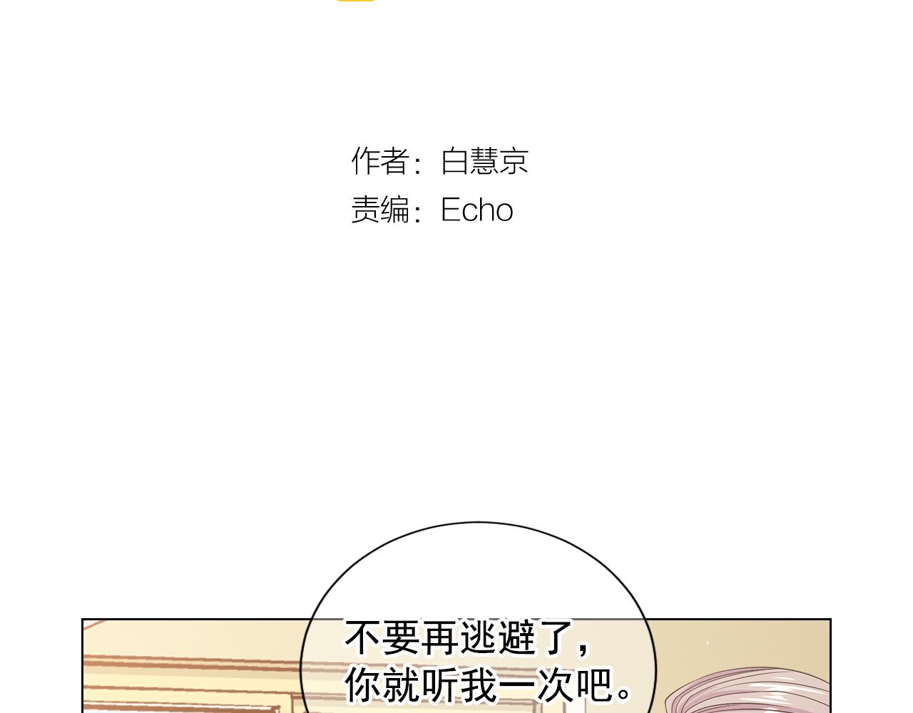 《名花无草——《名花有草》续篇》第11话 那时的伤口 第3页