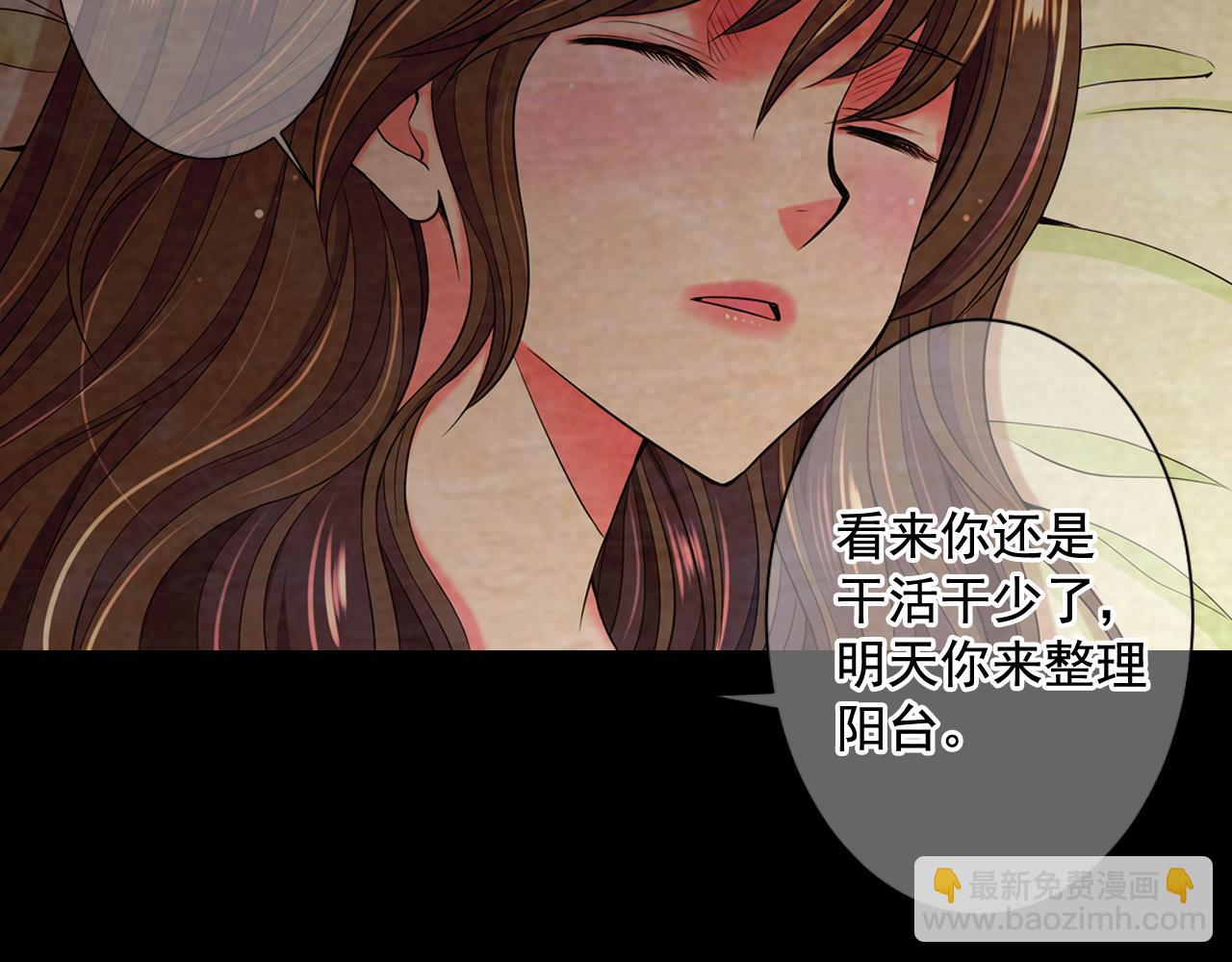 《名花无草——《名花有草》续篇》第11话 那时的伤口 第41页