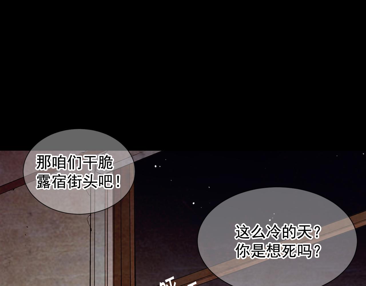 《名花无草——《名花有草》续篇》第11话 那时的伤口 第44页