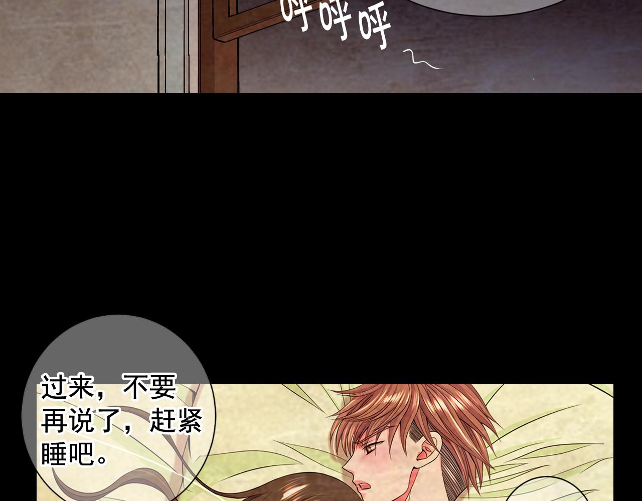 《名花无草——《名花有草》续篇》第11话 那时的伤口 第45页