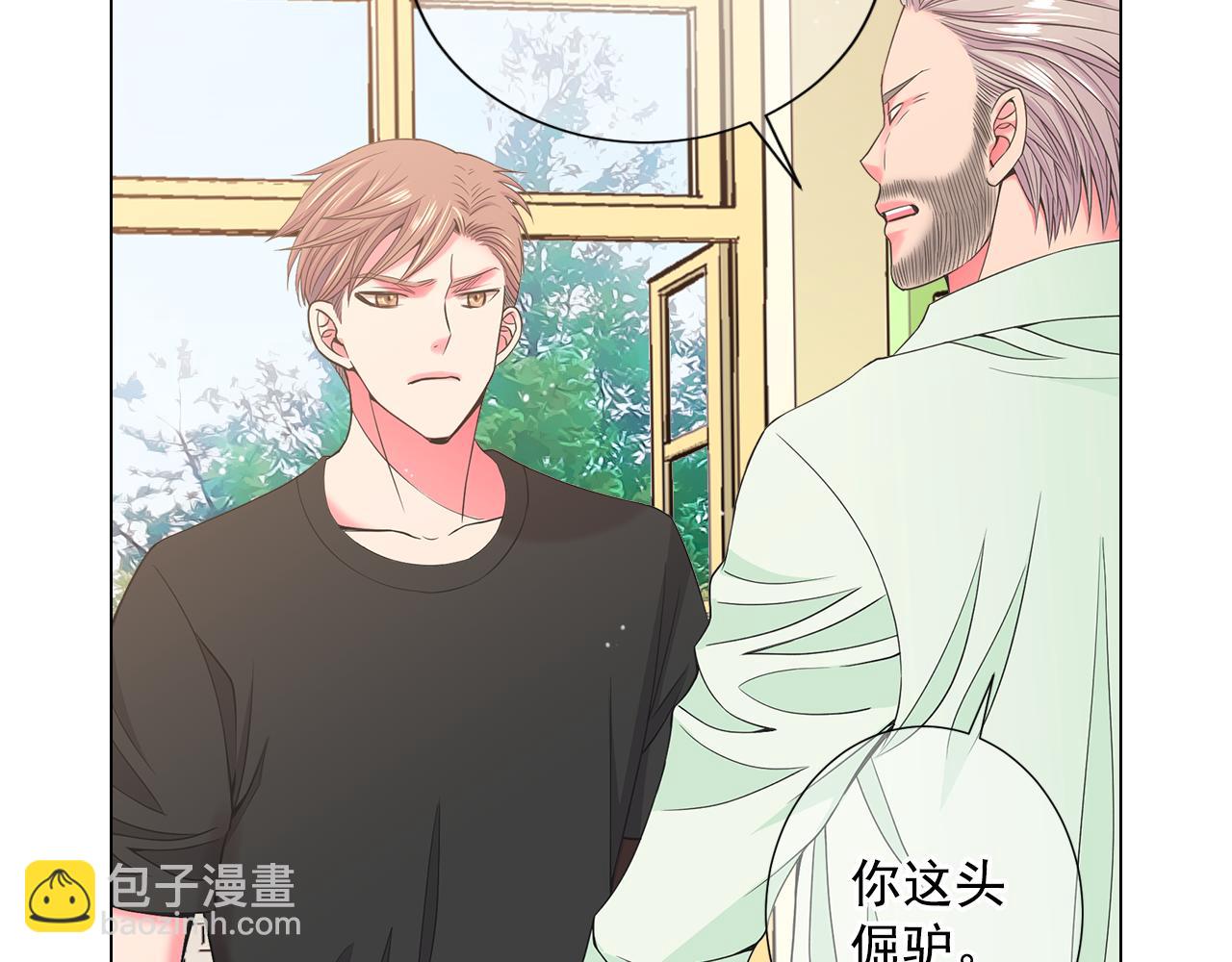 《名花无草——《名花有草》续篇》第11话 那时的伤口 第4页