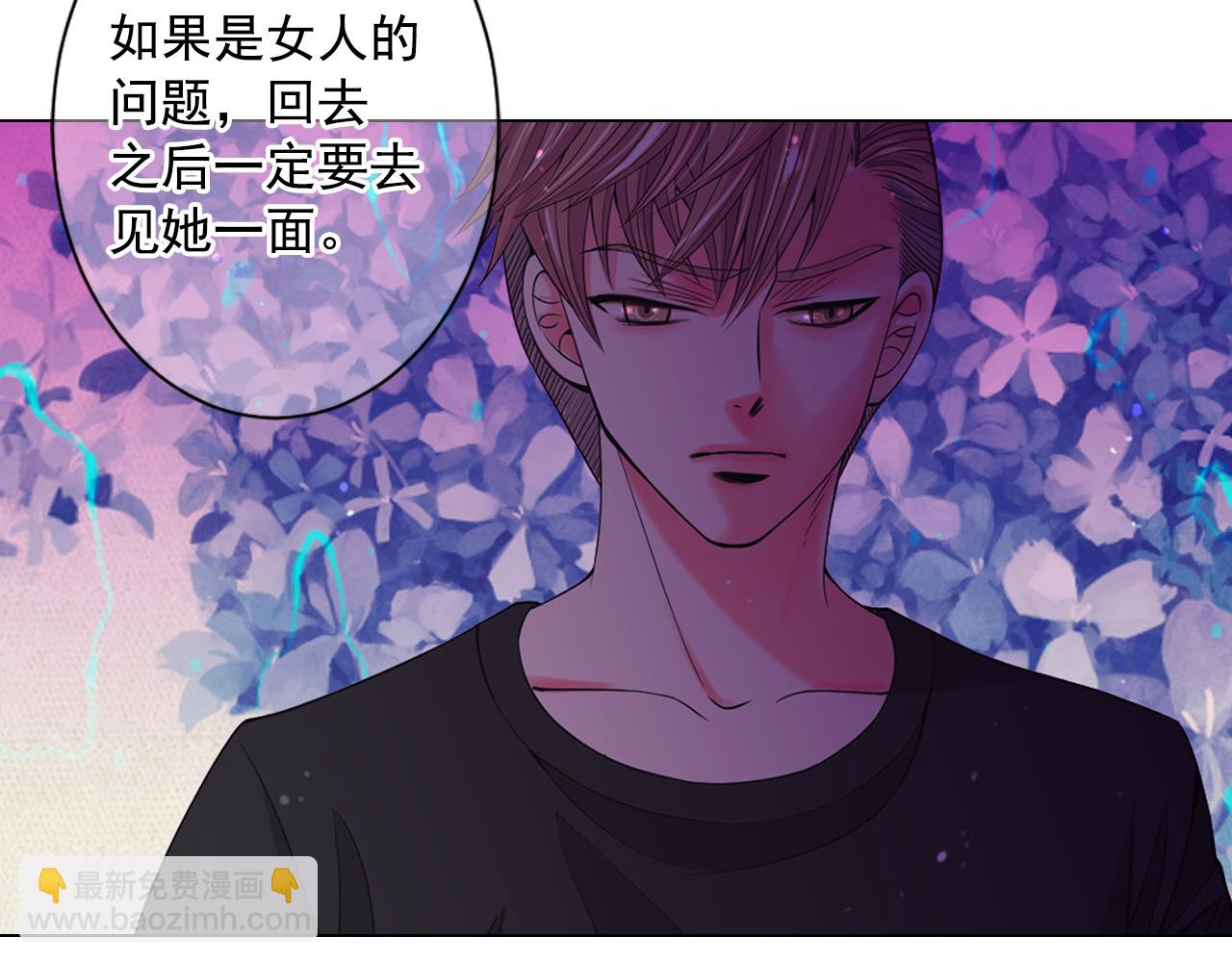 《名花无草——《名花有草》续篇》第11话 那时的伤口 第6页