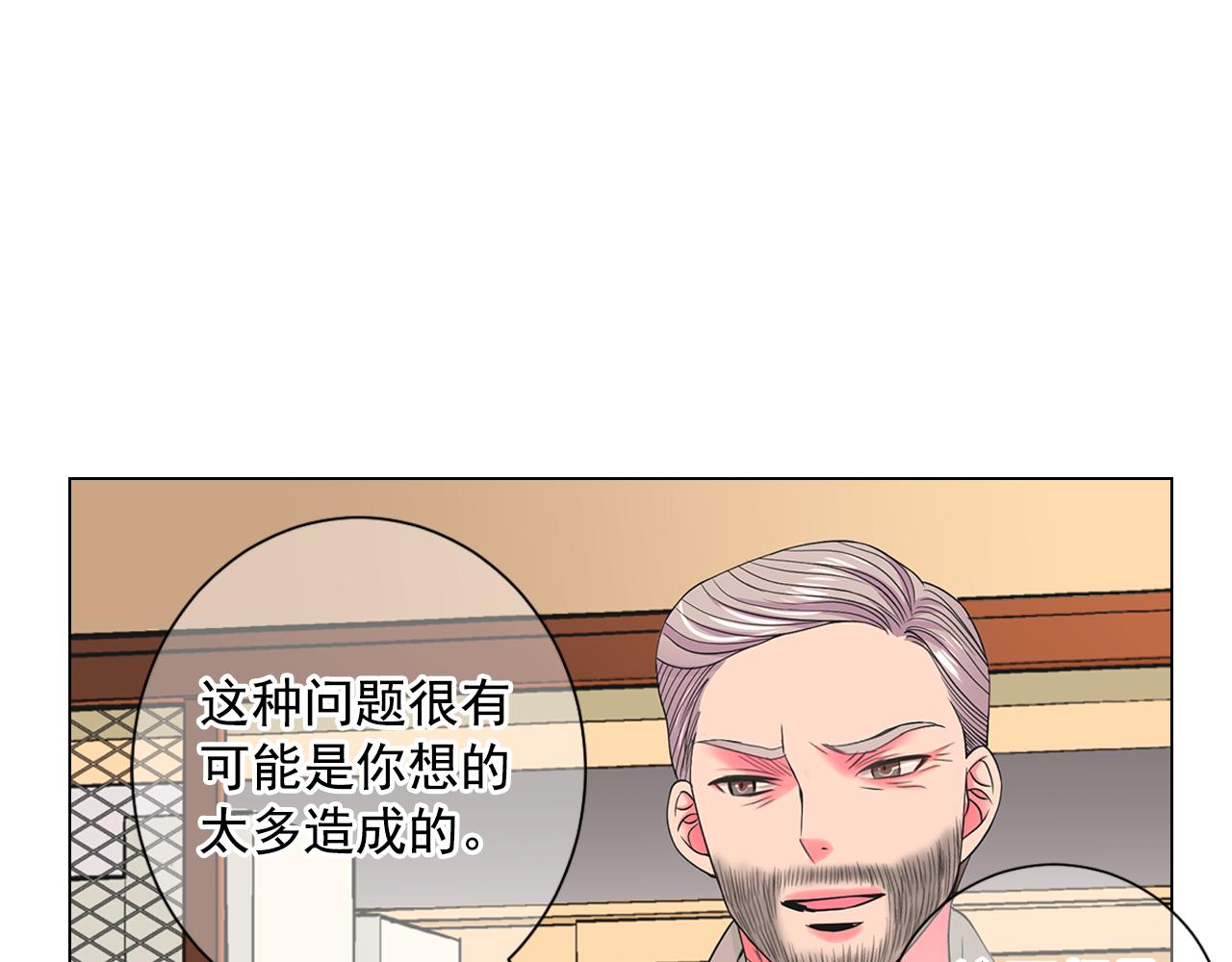 《名花无草——《名花有草》续篇》第11话 那时的伤口 第7页